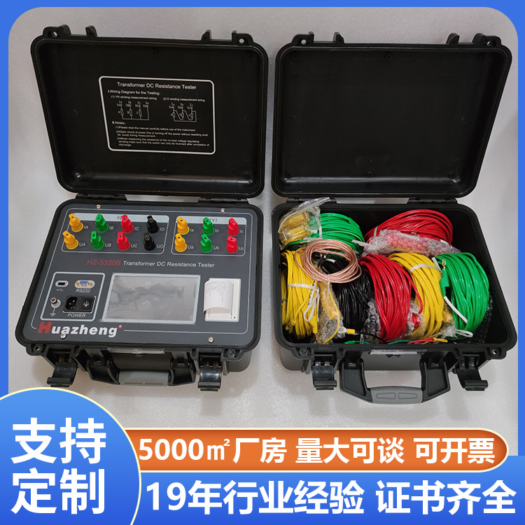 20A直流电阻测试仪批发厂家 三通道直流电阻测试仪 铧正Huazheng