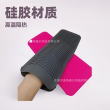 硅胶卷发棒隔热套便捷夹板垫子直发棒卷发器收纳垫硅胶美妆工具