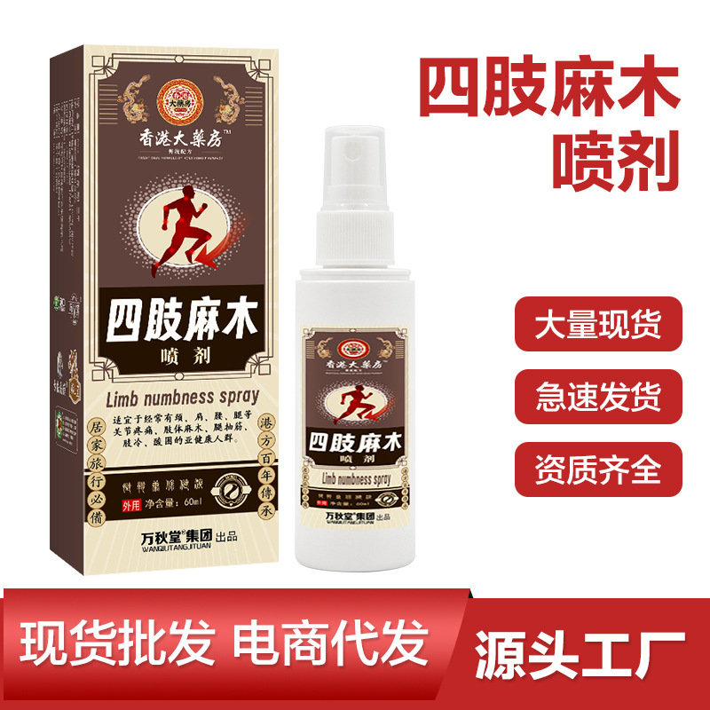 四肢のしびれのスプレーの足と痛みの膏は足の筋を抜くボールの液体の膝の痛みの膏の手足のしびれの液体の手のしびれを貼って貼ります。|undefined
