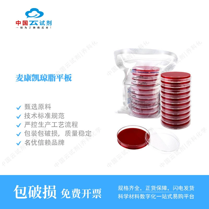 Прямые продажи реагента Yun Huan Kai Макконки Агаровая пластина (двухслойная стерильная упаковка) (Фармакопея) 90 мм * 10