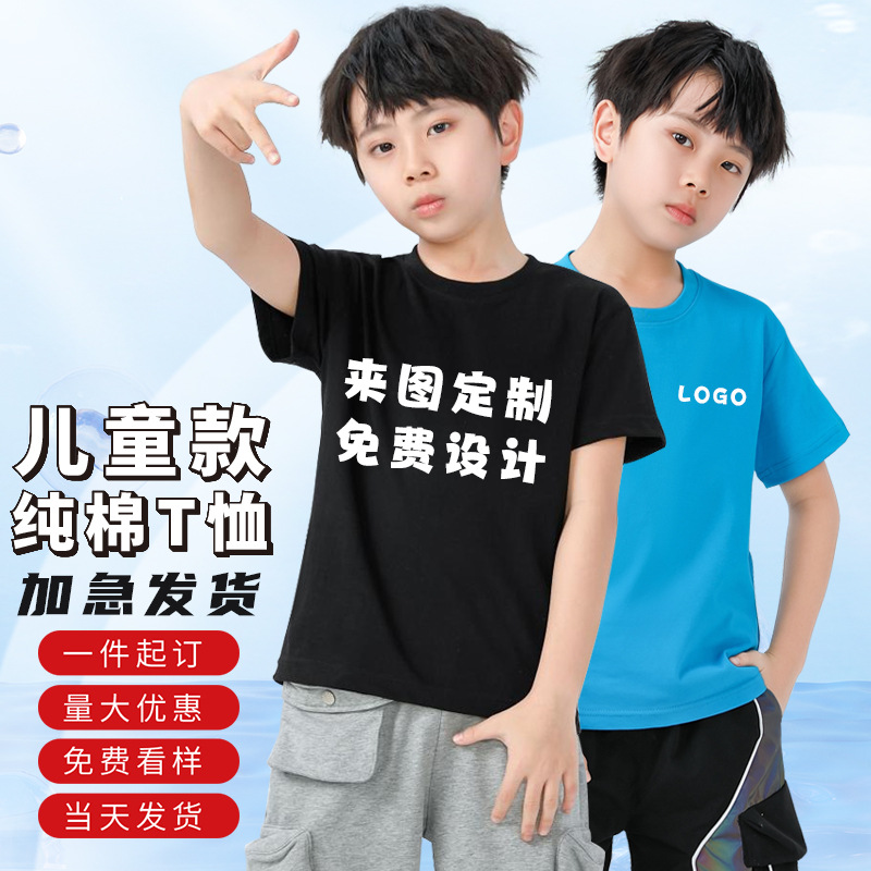 儿童纯棉T恤班服定制运动会印字圆领短袖广告衫文化衫印logo批发