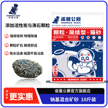 诺曼公爵矿砂猫砂矿石猫砂膨润土矿砂混合豆腐猫沙砂猫舍除臭