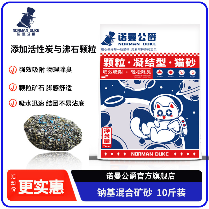 诺曼公爵矿砂猫砂矿石猫砂膨润土矿砂混合豆腐猫沙砂猫舍除臭