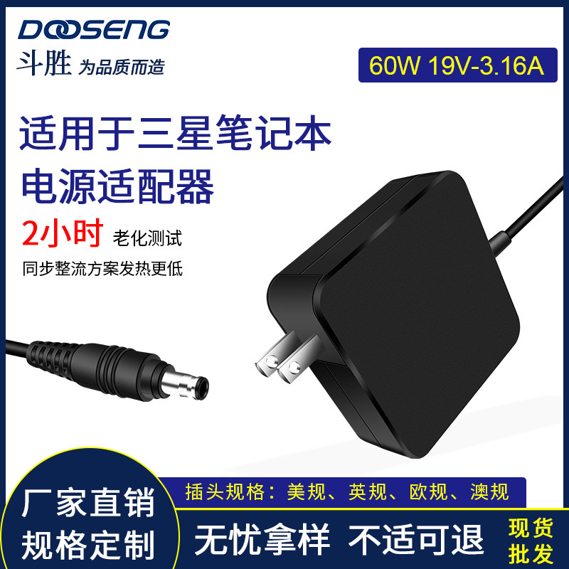 Suitable for Samsung 90W/60W laptop power adapter 19V-3.16A interface 5.5 * 3.0mm convenient