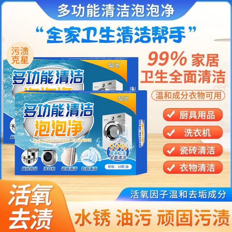 Oxygen Descaling Effervescent Tablets Washing Clothes Washing Machine Multifunctional Oil Stain Removal Yellow Cleaning Tea Set Bubble Music
