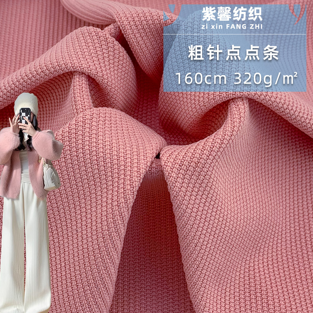 粗针点点条 新款肌理粗织条纹涤纶布 女装时尚T恤休闲裤套装布料
