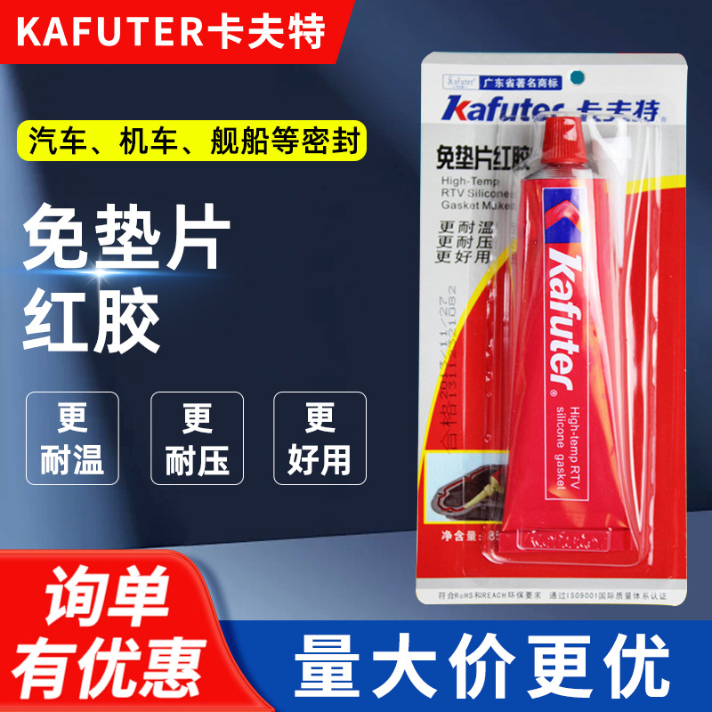 卡夫特 免垫片红胶 耐高温密封胶 3+3 RTV胶 K-383升级产品 85g