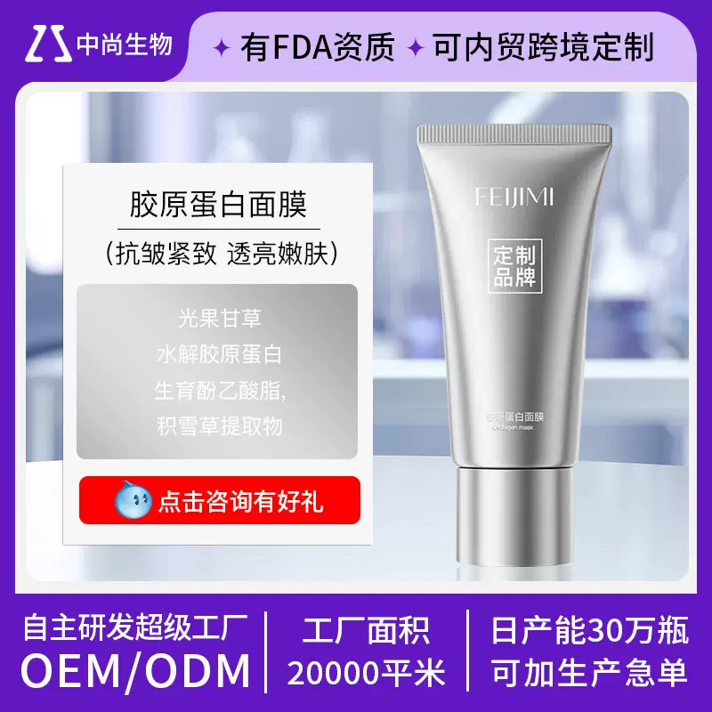 胶原蛋白光感面膜贴牌紧致抗皱灌注发光涂抹人皮撕拉面膜代加工