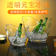 亚克力元宝冰桶商用大容量香槟桶塑料透明酒吧用品啤酒框发光冰桶