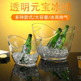 亚克力元宝冰桶商用大容量香槟桶塑料透明酒吧用品啤酒框发光冰桶