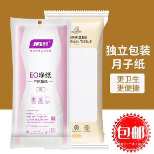 Meidi Yuezi Knife Paper Special Toilet Paper for Maternity Vacuum Independent Single Pack Medical Grade Maternity Delivery Room Delivery Bed Paper