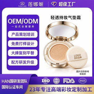 加工定制气垫BB霜持妆养肤控油保湿遮瑕不卡粉气垫霜工厂OEM贴牌