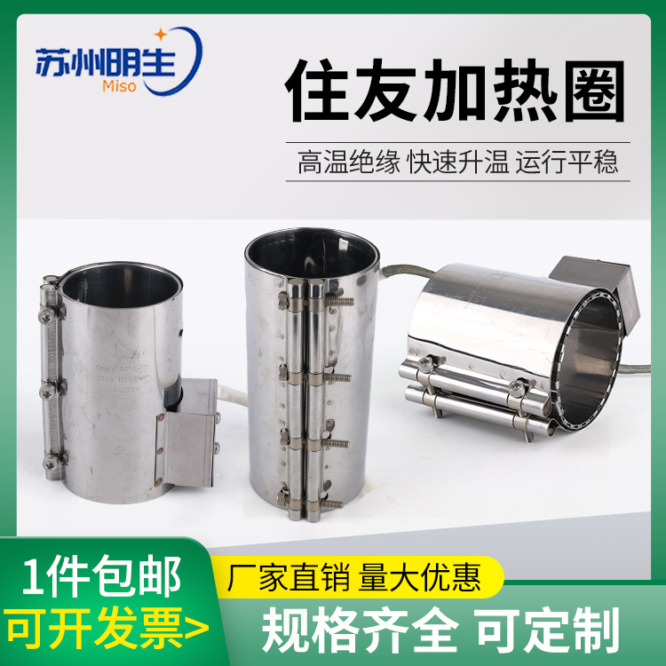 住友注塑机加热圈日精云母发热圈不锈钢电热圈