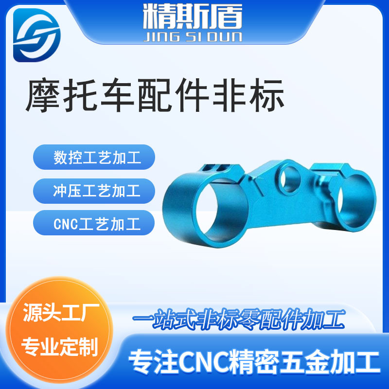 五轴精密车床铝合金CNC加工摩托车改装配件五金零部件生产非标件