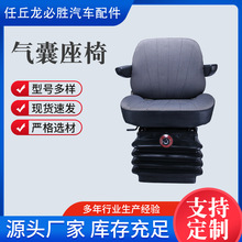 工程车座椅收割机座椅电动气囊减震座椅弹簧座椅mtz带扶手座椅