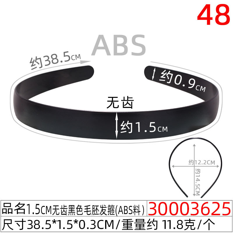 30003625#1.5CM无齿黑色毛胚发箍