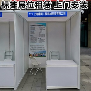 Shanghai Corporate Job Fair Standard Booth Rental and Construction, Direct Supply from Manufacturer, Rental Fast Exhibition Standard Booth