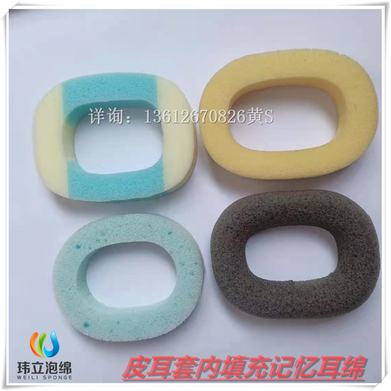 厂家供应批发成型慢回弹海棉隔离噪音航空耳机内填充海绵皮耳套