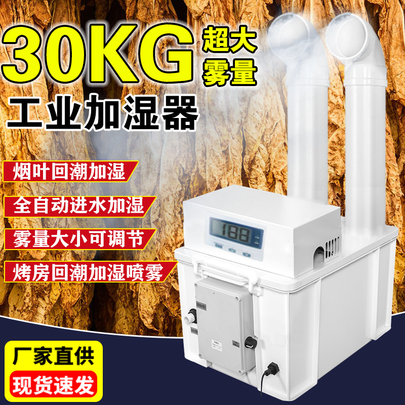Humidificador industrial de niebla pesada vegetal fresco almacenamiento fresco taller de fábrica textil polvo reducción de relleno desestático humidificación de aire