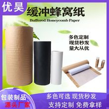白色牛皮纸卷礼盒填充物蜂窝纸快递打包纸鲜花包装纸纸A级防潮