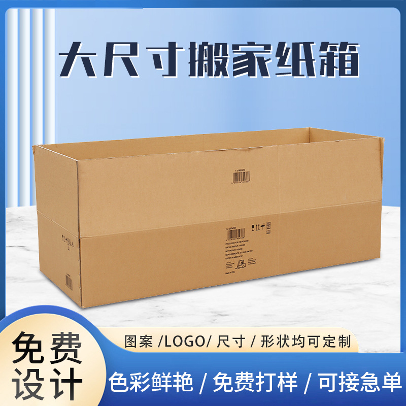 超硬大尺寸搬家瓦楞纸箱物流瓦楞箱长方形快递打包瓦楞纸箱批发