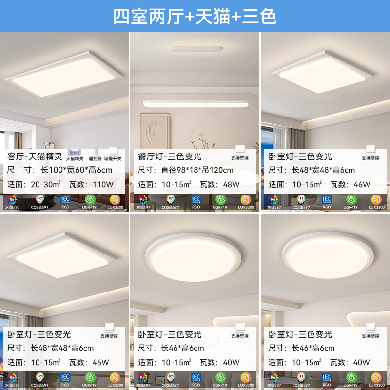 [Selección estricta] atmósfera moderna y simple 2025 nuevo espectro completo de protección de ojos sala de estar luz principal combinación de paquete de casa completa