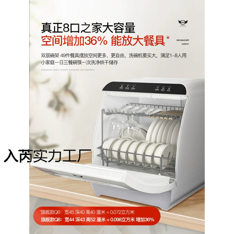 Настольная посудомоечная машина на 8 персон, бытовая Q8, небольшой настольный распылитель, автоматическая дезинфекция и сушка вверх и вниз