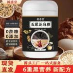 五黑芝麻糊低脂冲饮早餐粉五谷杂粮代餐黑豆黑米核桃谷物营养