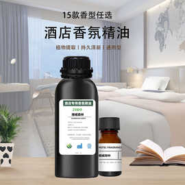 中香多款酒店香薰精油希尔顿维也纳酒店香氛精油藤条无火导香除臭