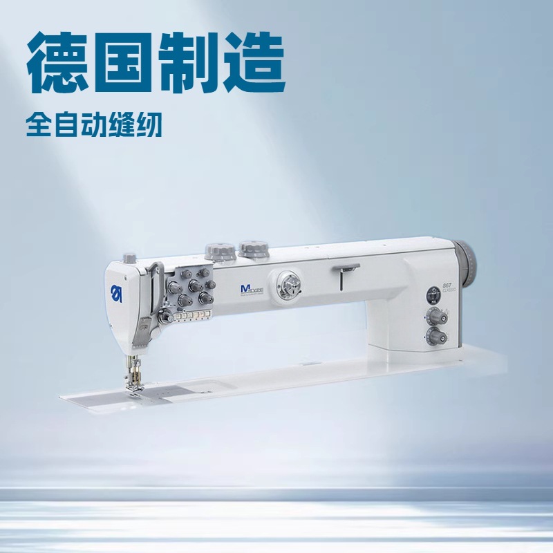 品质推荐 双针长臂机｜杜克普｜H867-290362-70