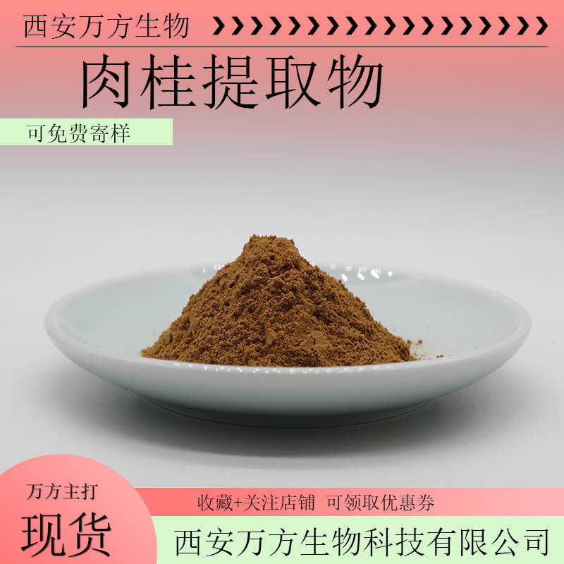 肉桂提取物10:1含肉桂多酚比例萃取肉桂粉源厂现货包邮肉桂提取物