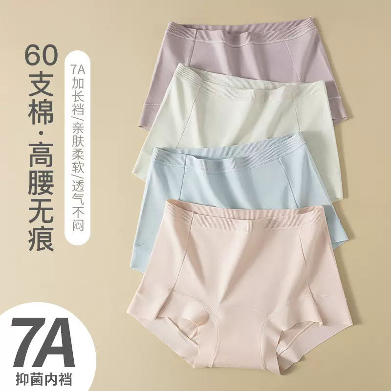 60支纯棉a类女士内裤高腰无痕大码7A抑菌加长裆三角裤女纯棉高腰