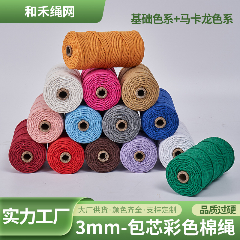包芯棉绳 diy手工编织3mm包芯绳装饰捆绑家纺串珠挂毯细棉线绳子