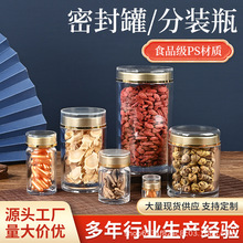 PS食品级亚克力密封罐分装塑料瓶子胶囊银耳黄精虫草防摔透明罐子