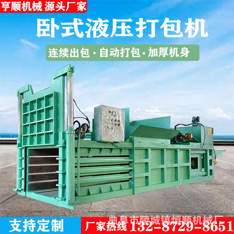 强力卧式废纸箱液压打包机全自动废纸塑料编织袋饮料瓶打包机压包