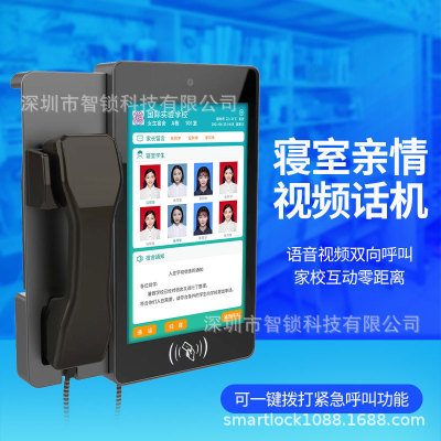智慧校园电子班牌宿舍管理门牌校园亲情双向通话家长学生视频电话
