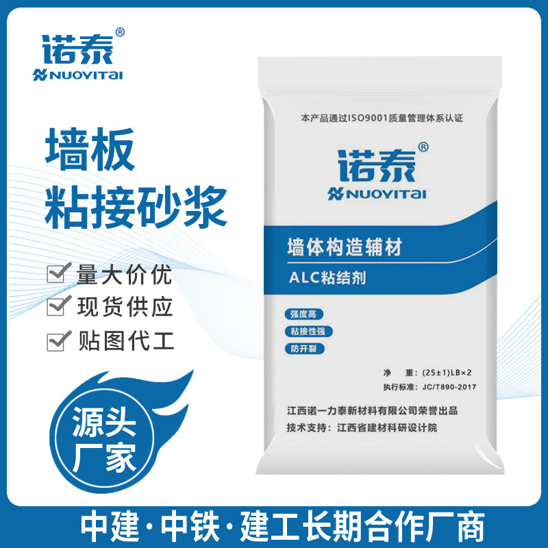 赣州蒸压加气墙板粘接砂浆混凝土条板粘结砂浆ALC加气块粘接剂