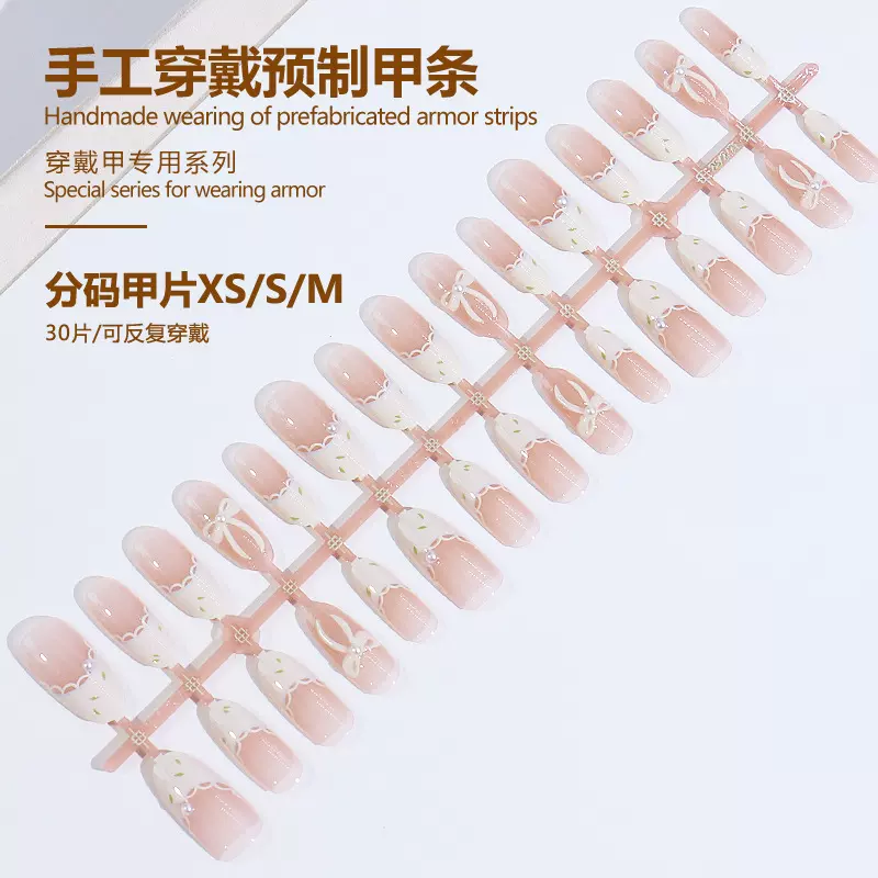 春夏爆款穿戴甲片蕾丝法式美甲贴片小红书甜妹穿戴预制甲分码30片