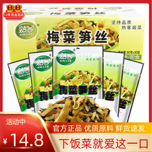 福建特产 梅菜笋丝爽脆80g 30袋清粥小菜下饭菜 包邮