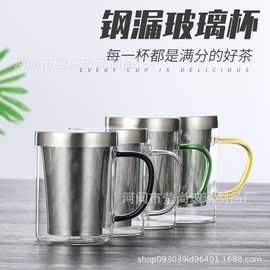 加厚玻璃茶杯不锈钢带盖办公杯耐热透明男女水杯大容量茶水分离杯
