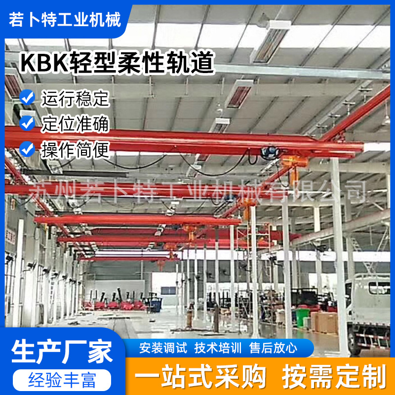 苏州KBK轻型柔性轨道机械手铝合金轨道起重机 气动平衡吊厂家