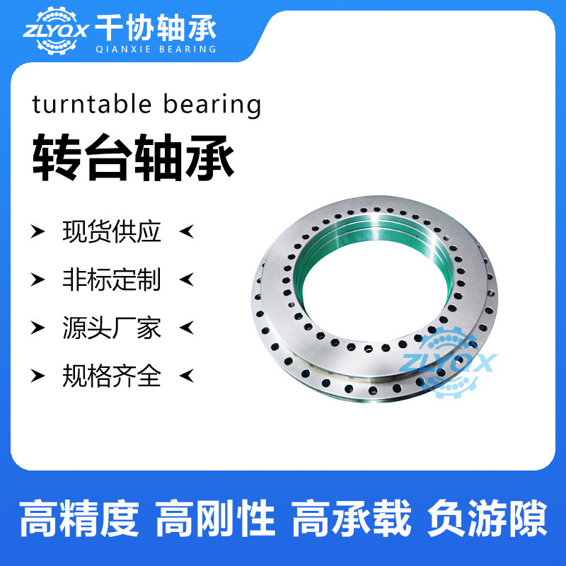 YRT580大型转台转盘轴承 工业CT机环回转轴承自动化旋转 回转支承