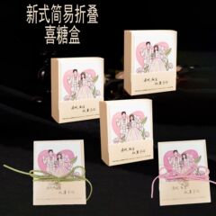 中国式結婚シャンパン色の喜糖箱カード式国風キャンディー箱中国結婚披露宴テーブル砂糖箱