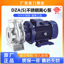 广东永力粤华牌不锈钢泵离心泵DZA50-32系列机械增压泵卧式机床