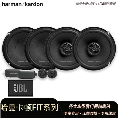 Harman Kardon Buick-Specific Car Audio Lossless Upgrade Modification Universal Car High, Medium, and Low Bass Speakers