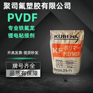 Pvdf Japan Kureha W # 9700 Lithium Battery Adhesive High Molecular Weight Powder Solvent Resistant Corrosion Resistant Injection Molding Grade