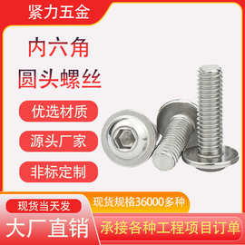 定制盘头带介机牙螺丝304不锈钢内六角带垫机螺钉ISO7380M3-M10
