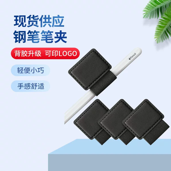 Manufacturer Wholesale Notebook Accessories Pen Holder in Stock Pu Pen Holder Adhesive Simple Creative Steel Card Thin and Lightweight
