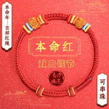 转运珠手绳可串黄金珠手工编织红色成人儿童宝宝DIY可拆卸八股绳