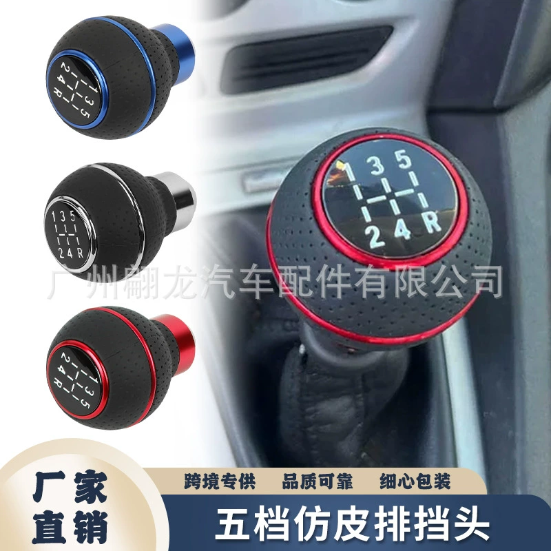 Трансграничный хит продаж, новый автомобиль, модифицированный рычаг переключения передач из искусственной кожи, универсальный рычаг переключения передач, ручка переключения передач из алюминиевого сплава, рычаг пятой передачи
